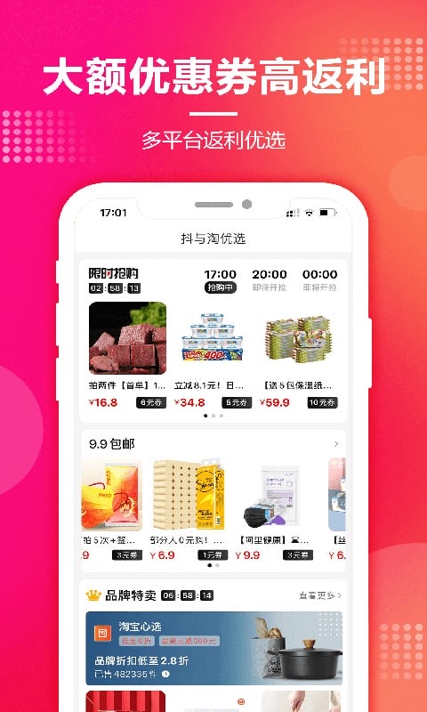 抖与淘返利联盟最新版截图4