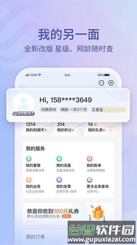 10086app截图2