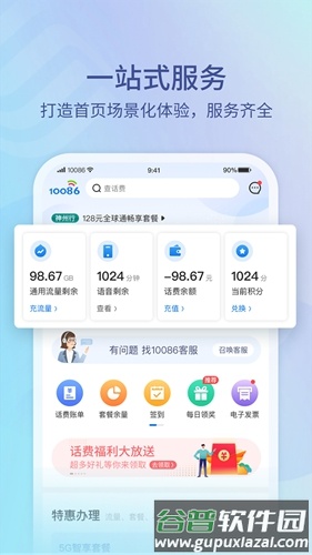 10086app截图4