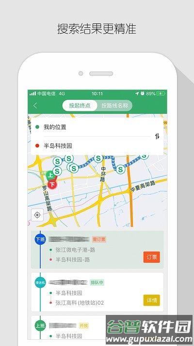 飞路巴士企业版app截图1