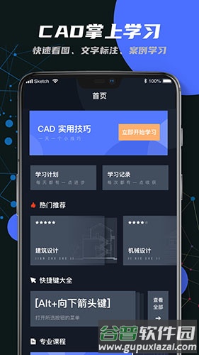 迷你CAD看图王app截图2