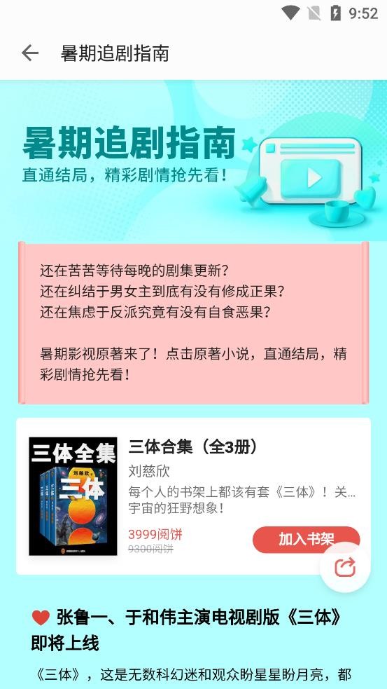 努比亚阅读最新版(阅读)截图3