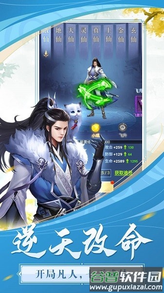 飞跃自我九游版截图2