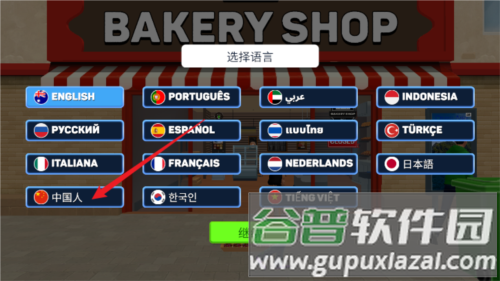 面包店超市模拟器图片3