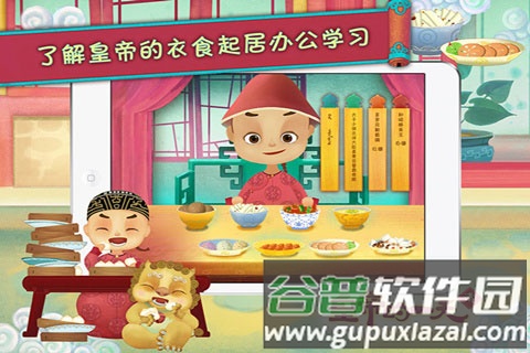 皇帝的一天app截图1