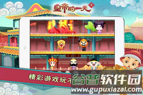 皇帝的一天app截图2