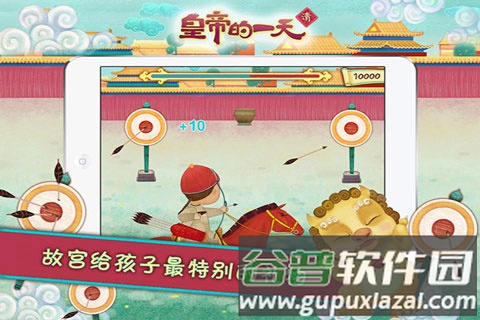 皇帝的一天app截图4