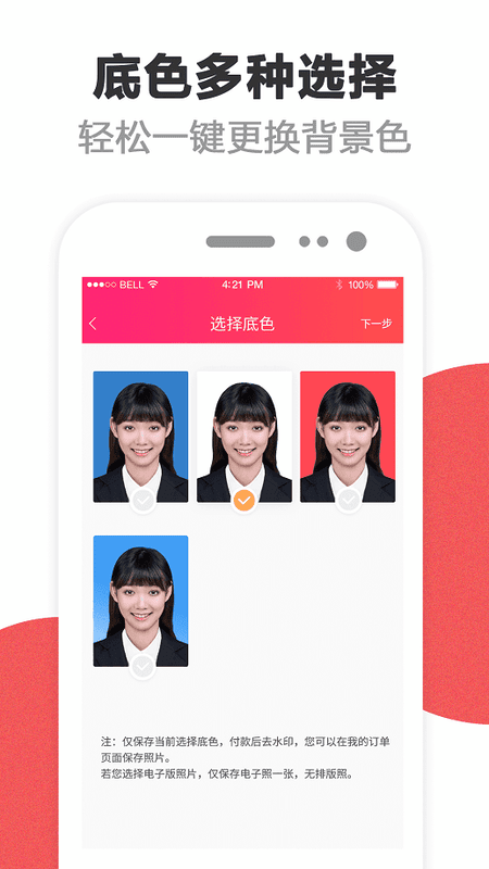 四六级英语证件照最新版截图2