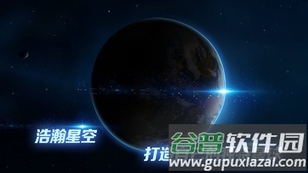 飞跃星球九游版(暂未上线)截图5