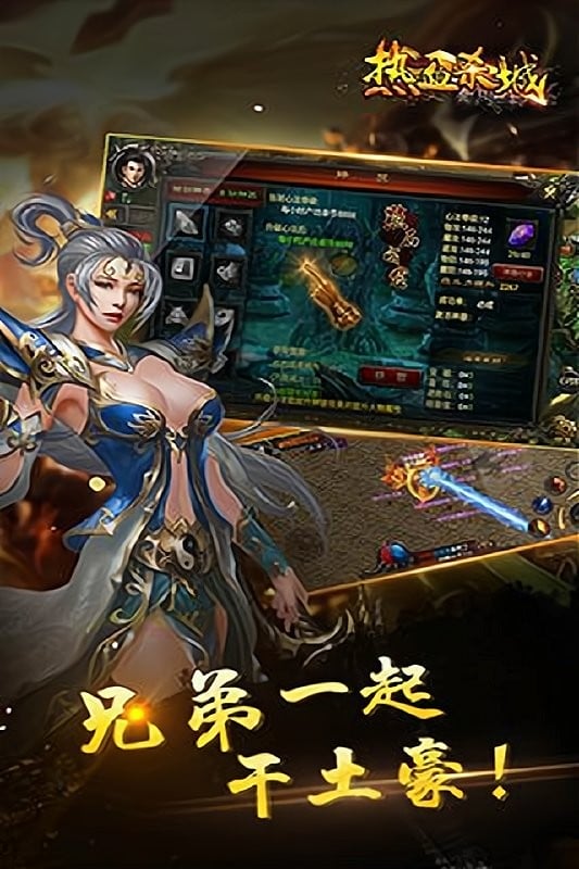 热血杀城游戏下载