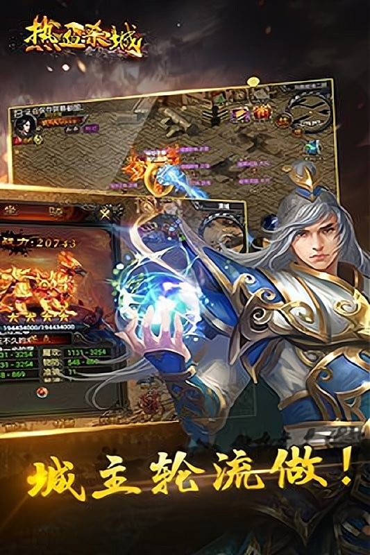 热血杀城手游截图2