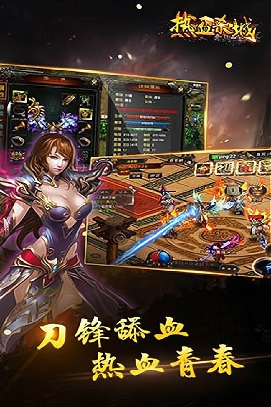 热血杀城手游截图4