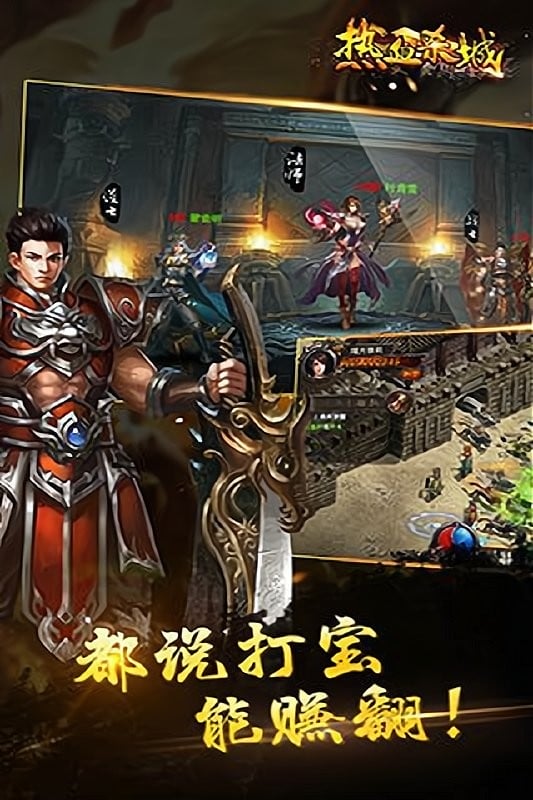 热血杀城手游截图5