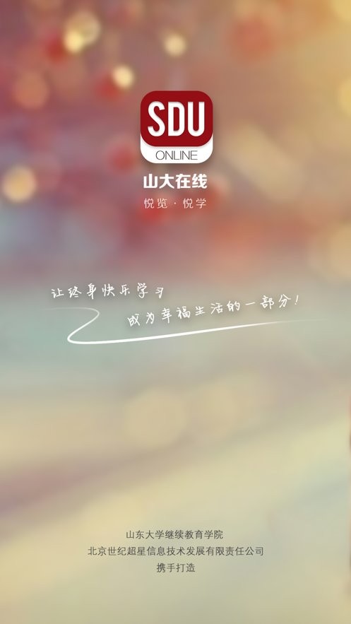 山大在线手机版截图1