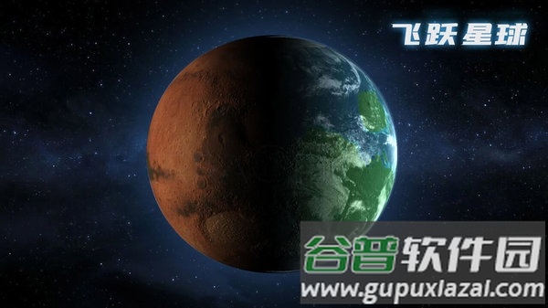 飞跃星球taptap版(暂未上线)截图1