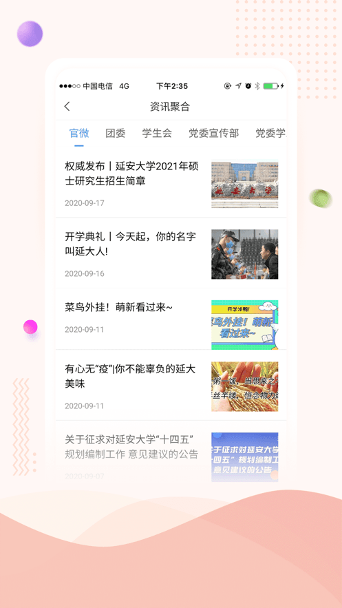 延安大学智慧延大最新版截图1