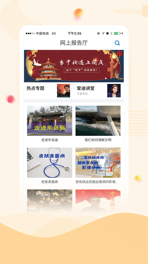 延安大学智慧延大最新版截图3