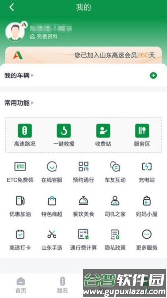 山东高速智慧出行图片