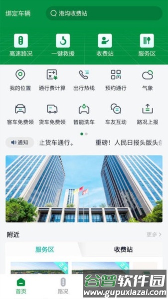 山东高速智慧出行app截图1