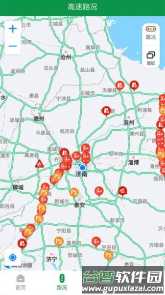 山东高速智慧出行app截图2