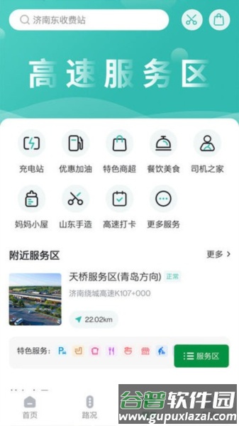 山东高速智慧出行app截图3