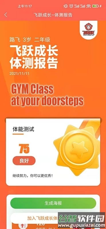 飞跃成长官方版截图1