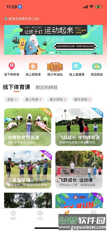 飞跃成长官方版截图2