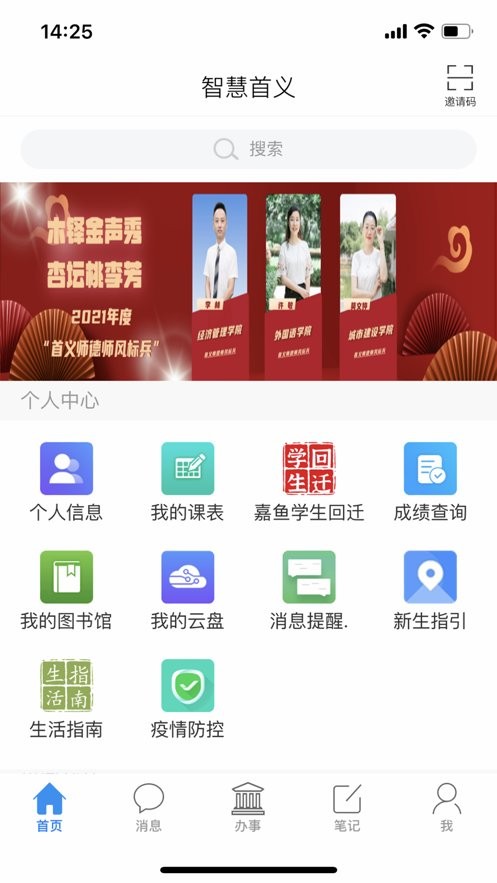 智慧首义app下载