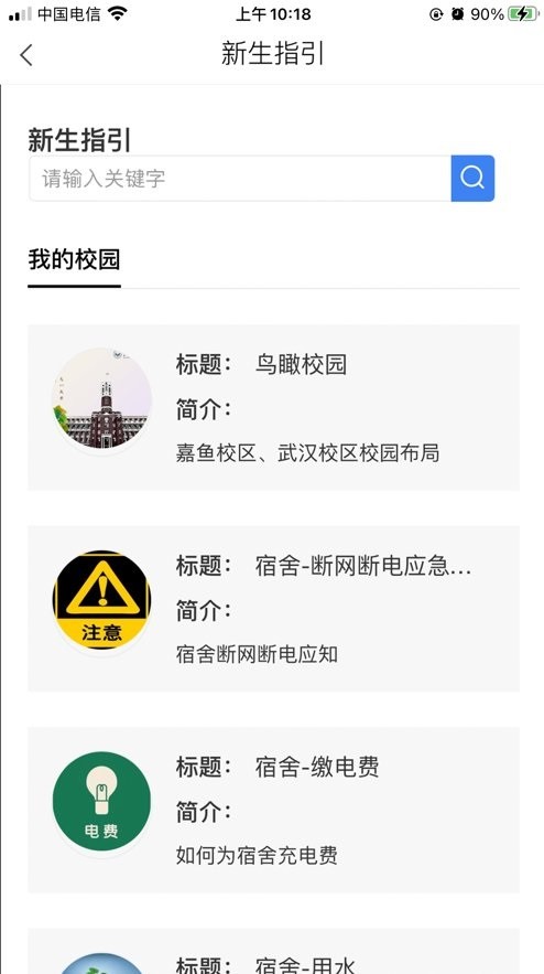 智慧首义最新版截图1