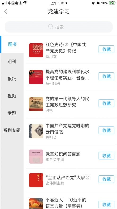 智慧首义最新版截图3