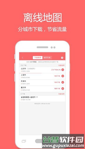 我秀地图app截图4