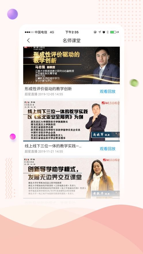 智慧湖科app最新版本截图1