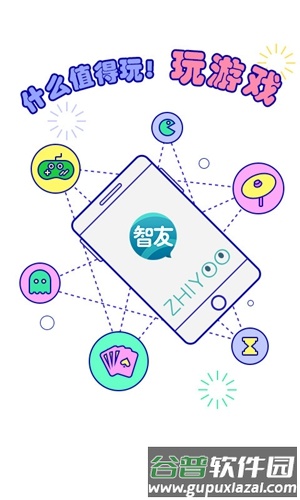 智友app截图1