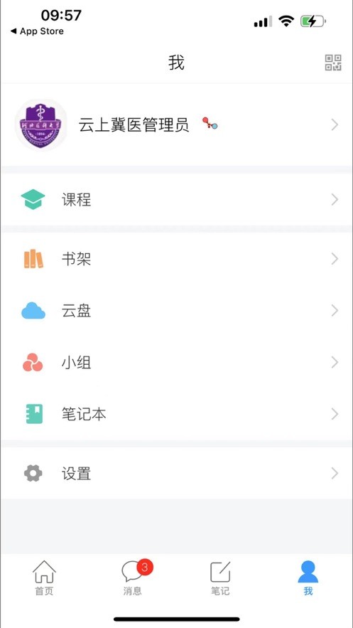 云上冀医软件截图1