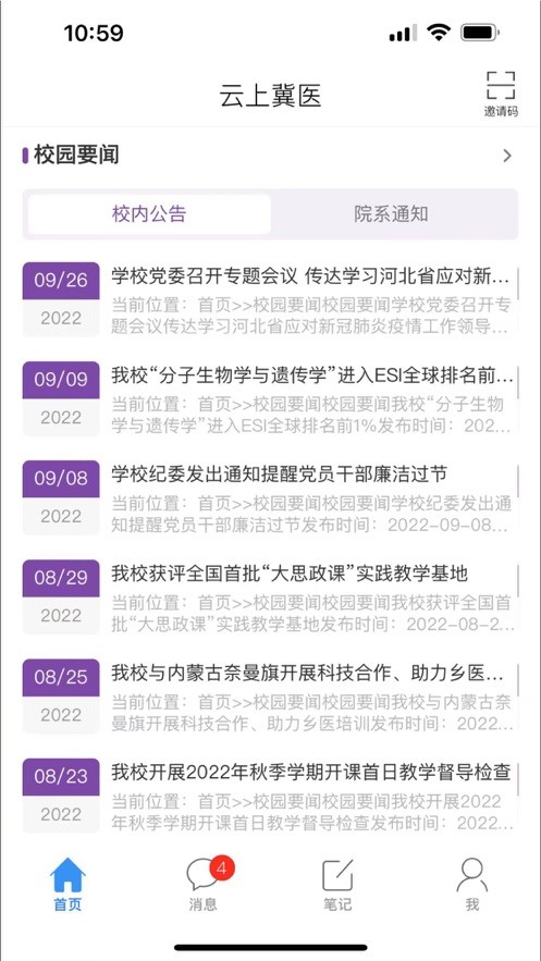 云上冀医软件截图2