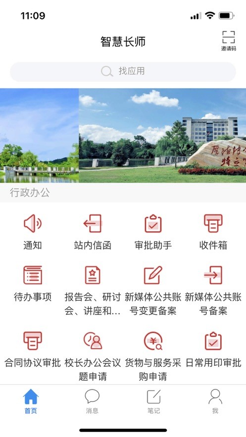 智慧长师长沙师范学院截图1