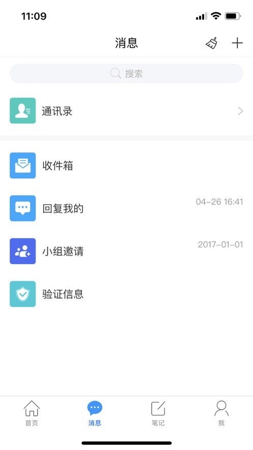 智慧长师长沙师范学院截图2