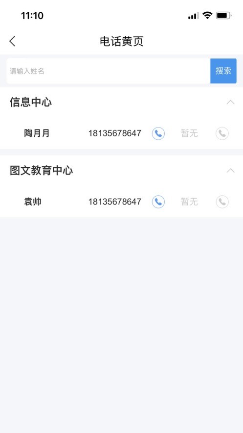 智慧长师长沙师范学院截图3