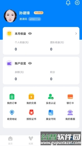 联拓宝app宣传图