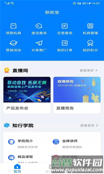 联拓宝app截图1
