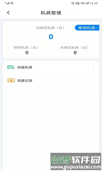 联拓宝app截图3