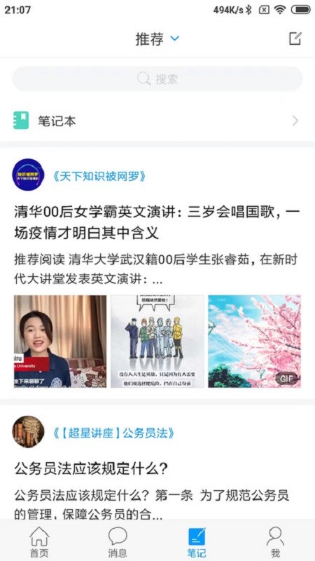 大医精诚官方版截图1