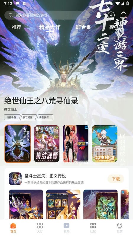 超玩游戏盒模拟器最新版截图1