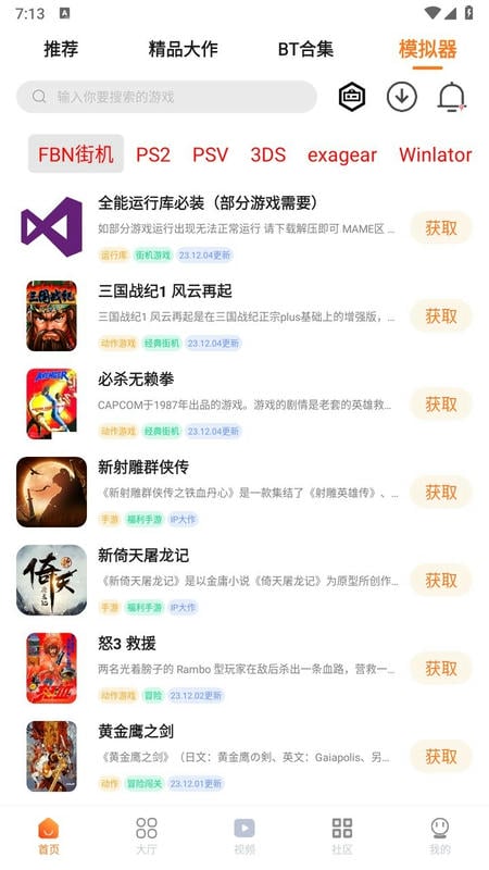 超玩游戏盒模拟器最新版截图2