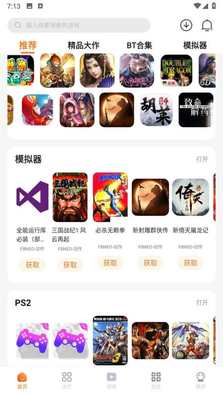 超玩游戏盒模拟器最新版截图3