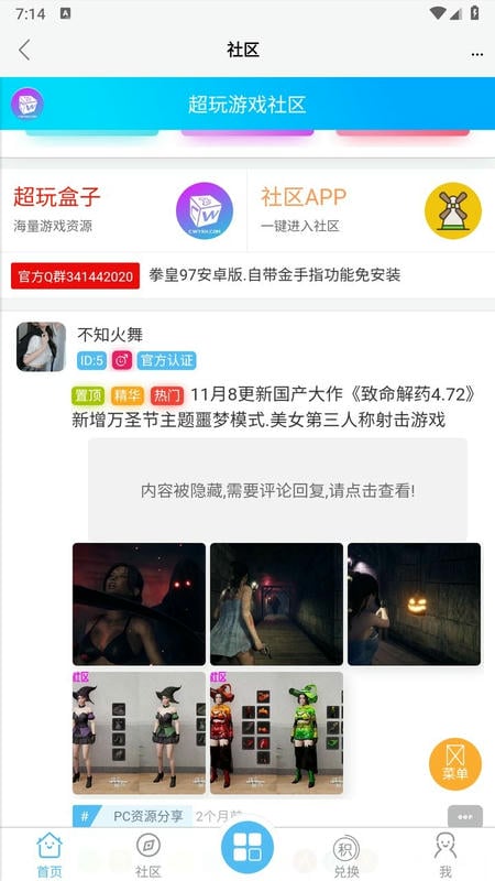 超玩游戏盒模拟器最新版截图4