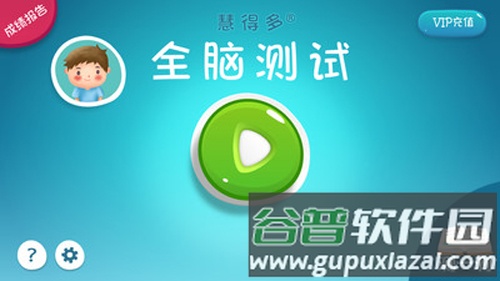 慧得多全脑测试app截图1