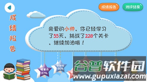 慧得多全脑测试app截图4