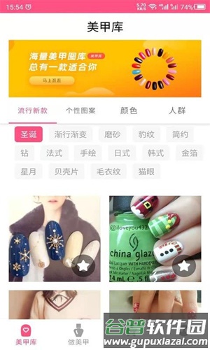 科想美甲app截图2