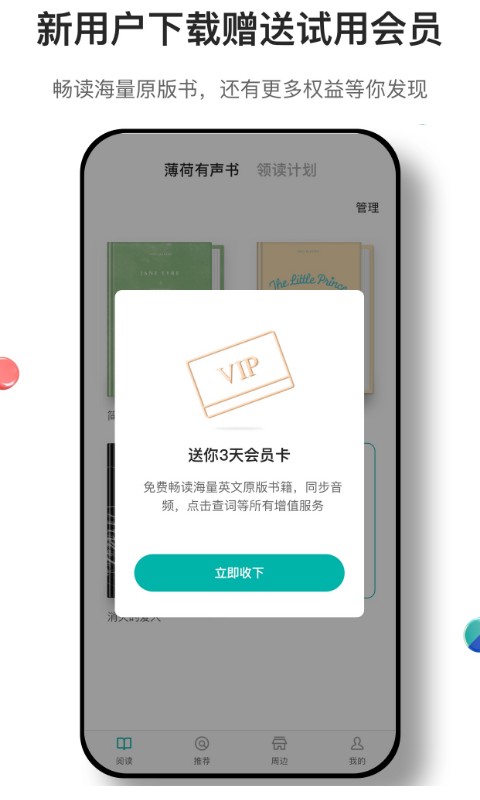 薄荷阅读官方版截图3